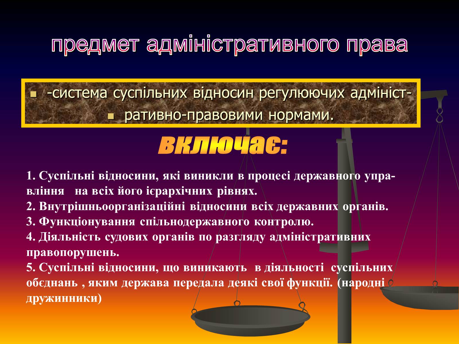 Презентація на тему «Поняття адміністративного права» - Слайд #4