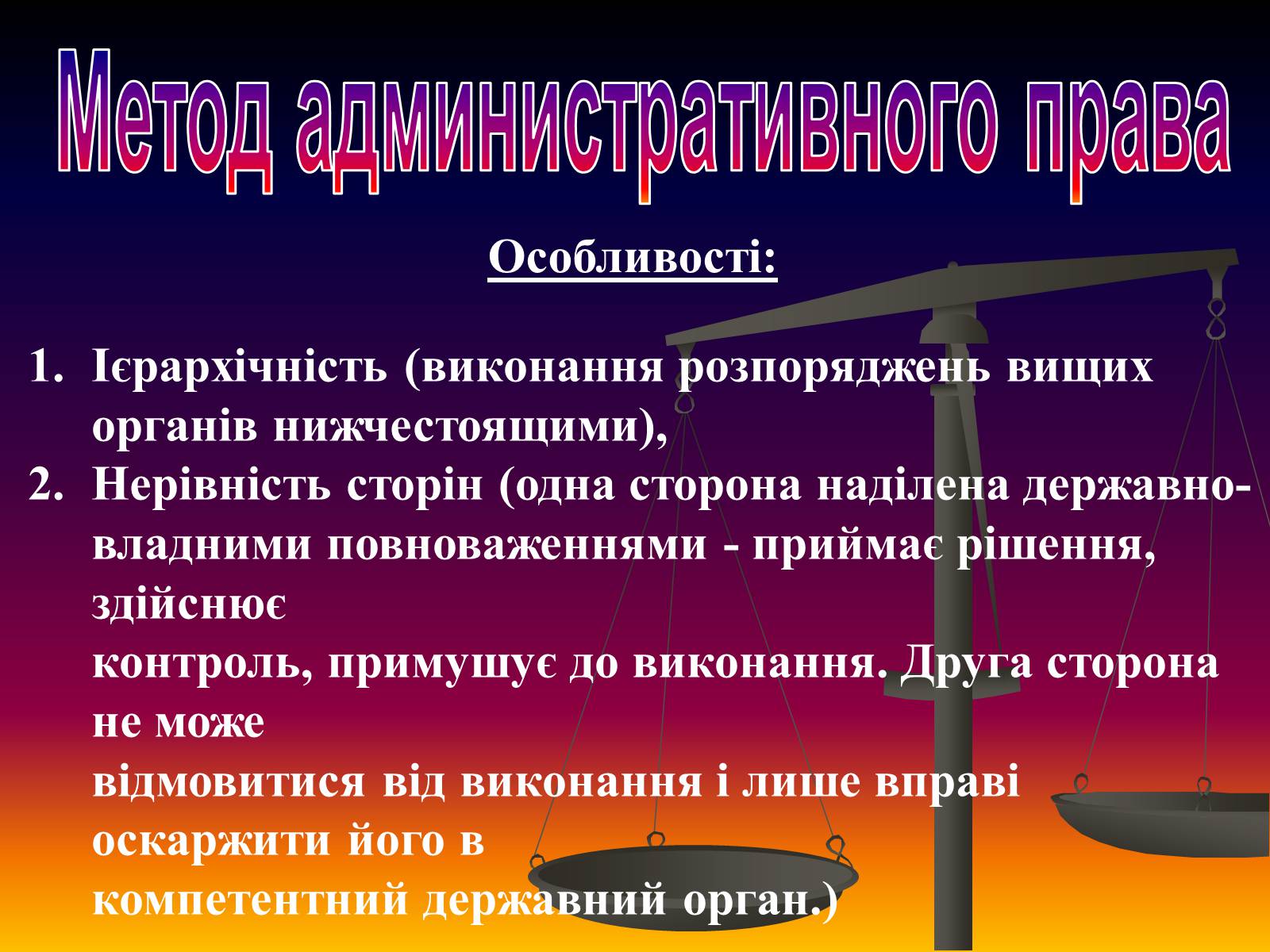 Презентація на тему «Поняття адміністративного права» - Слайд #5