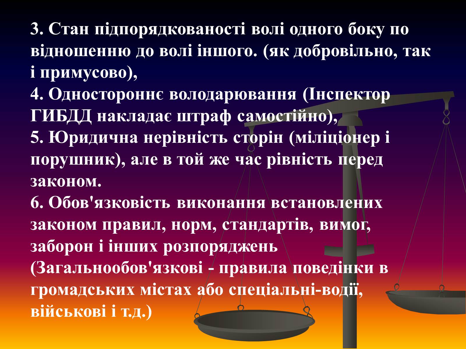 Презентація на тему «Поняття адміністративного права» - Слайд #6