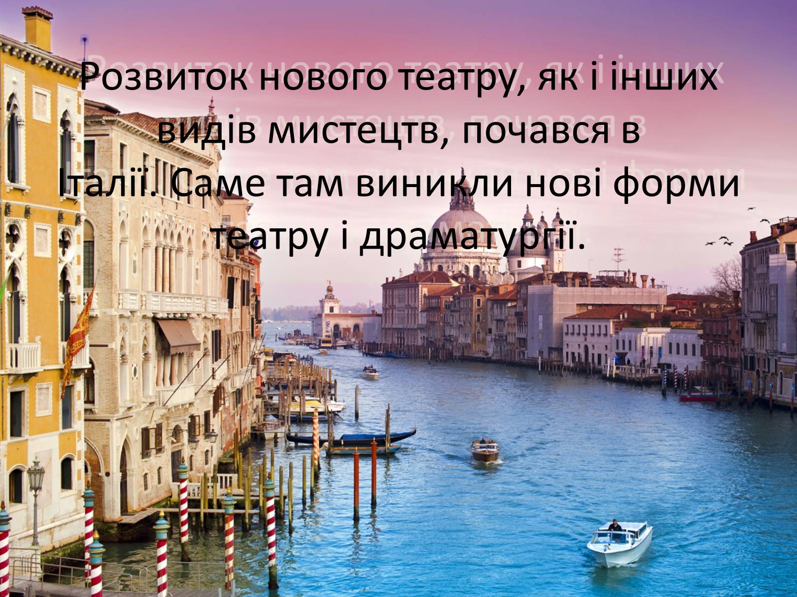 Презентація на тему «Зародження театру в Італії» - Слайд #2