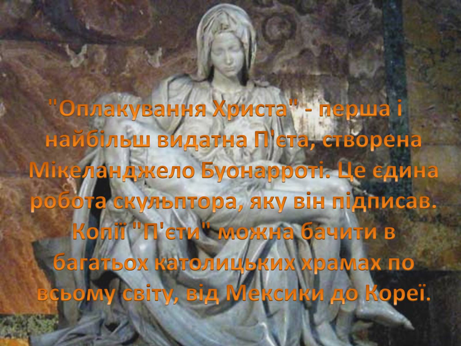 Презентація на тему «Мікеланджело Буонарроті» (варіант 7) - Слайд #7