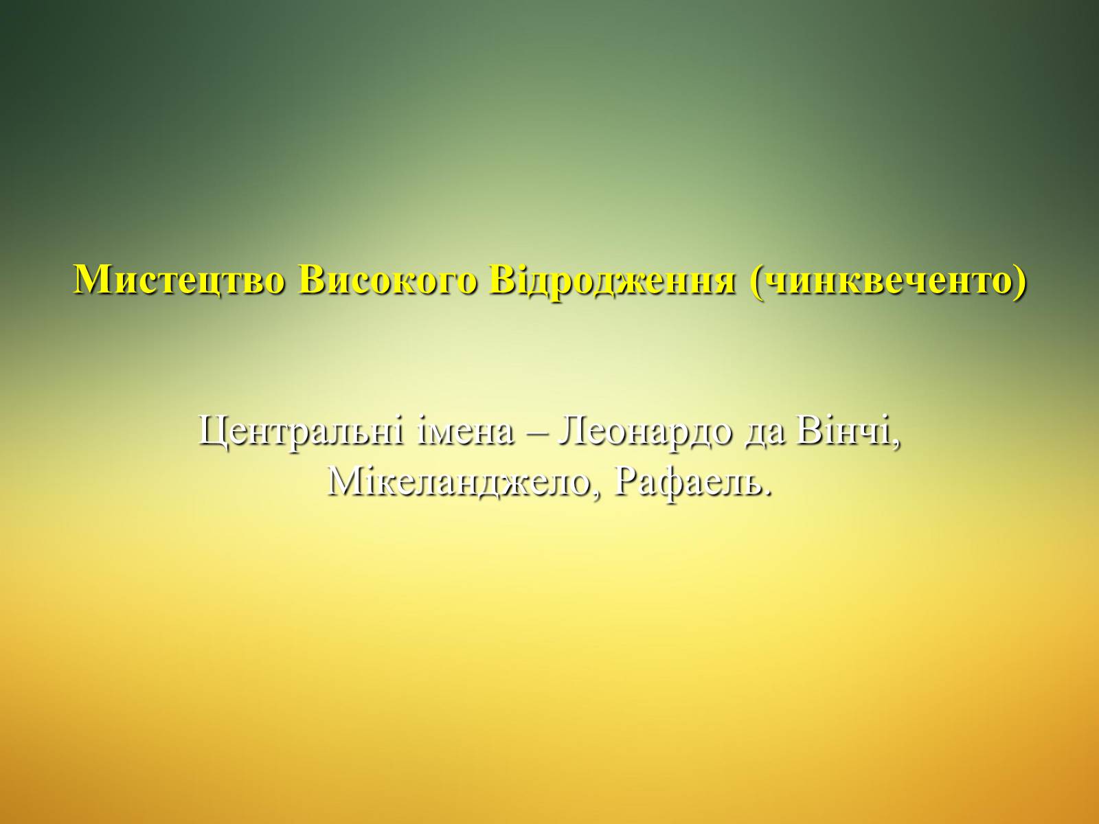 Презентація на тему «Епоха титанів» (варіант 1) - Слайд #15