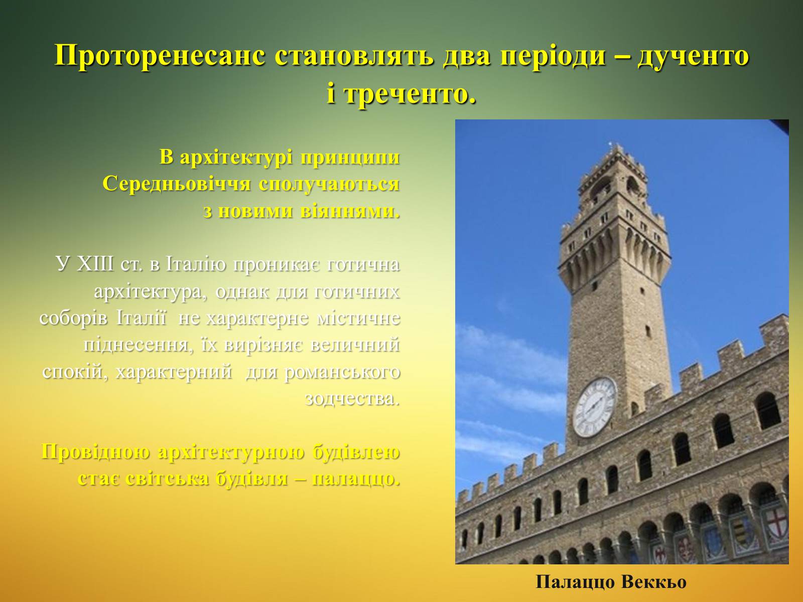 Презентація на тему «Епоха титанів» (варіант 1) - Слайд #4