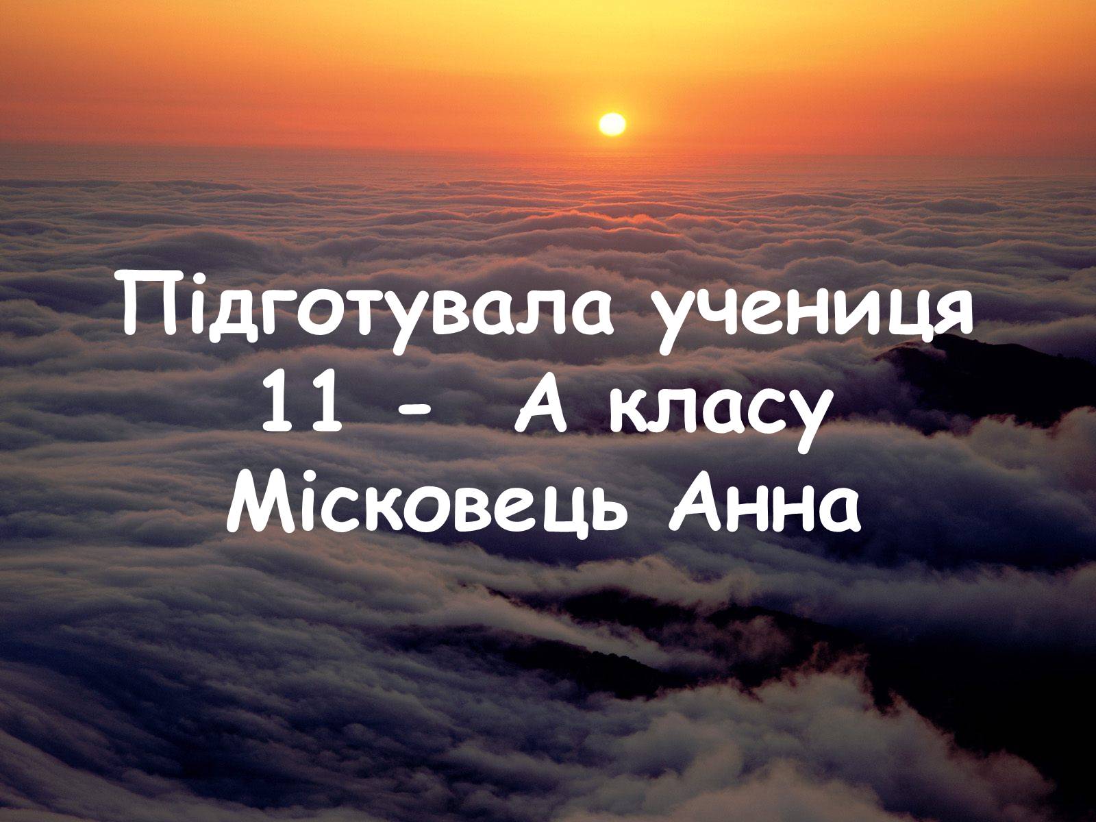 Презентація на тему «Антуан Анрі Беккерель» (варіант 1) - Слайд #11