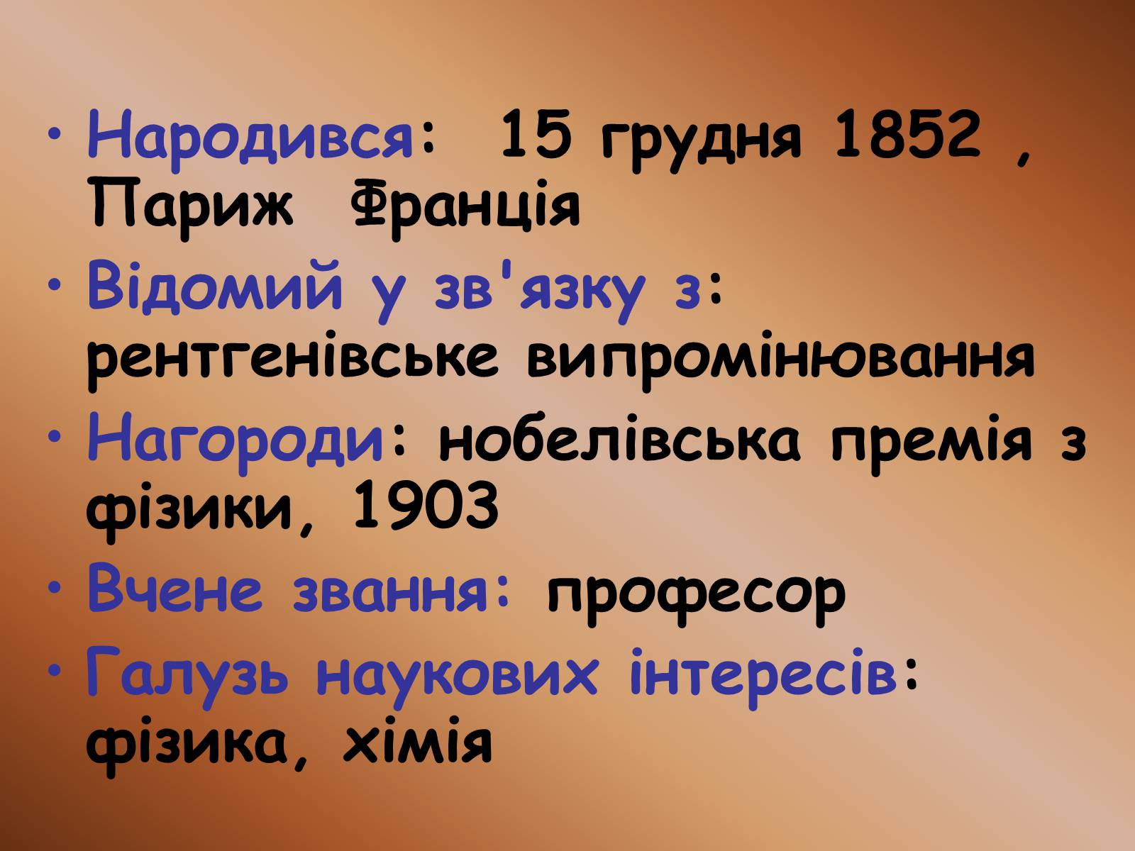 Презентація на тему «Антуан Анрі Беккерель» (варіант 1) - Слайд #4