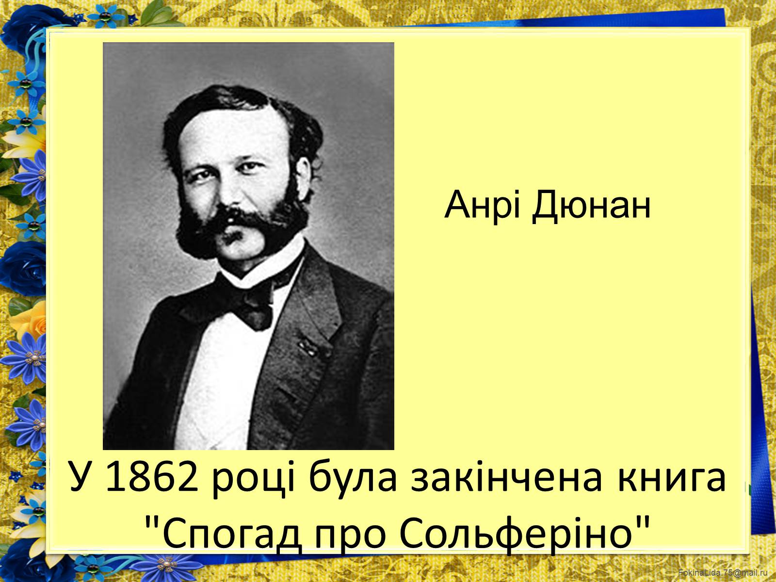 Презентація на тему «Історія виникнення Міжнародного Червоного Хреста» - Слайд #3