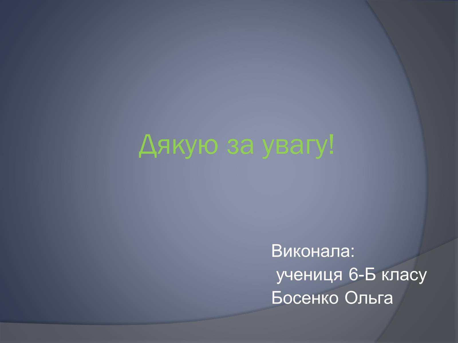 Презентація на тему «Охорона навколишнього серидовища» - Слайд #13