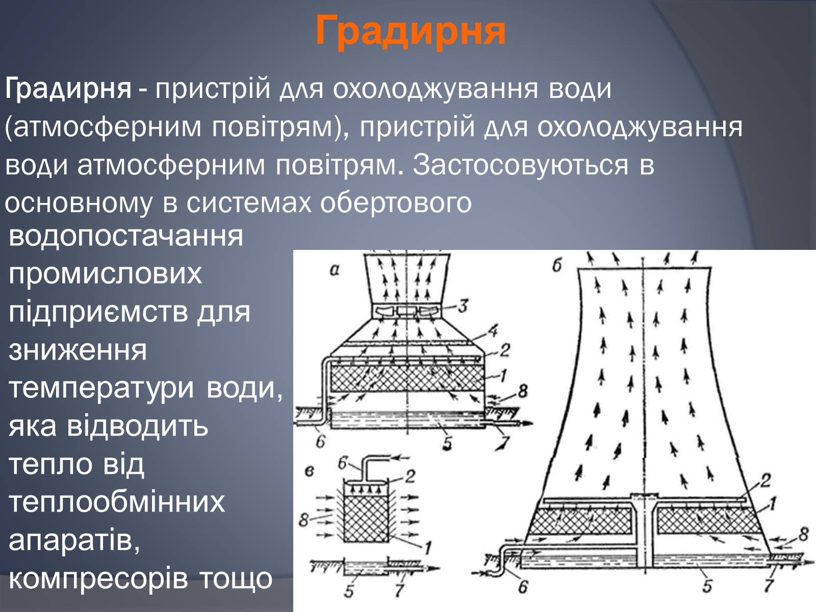 Презентація на тему «Охорона навколишнього серидовища» - Слайд #9