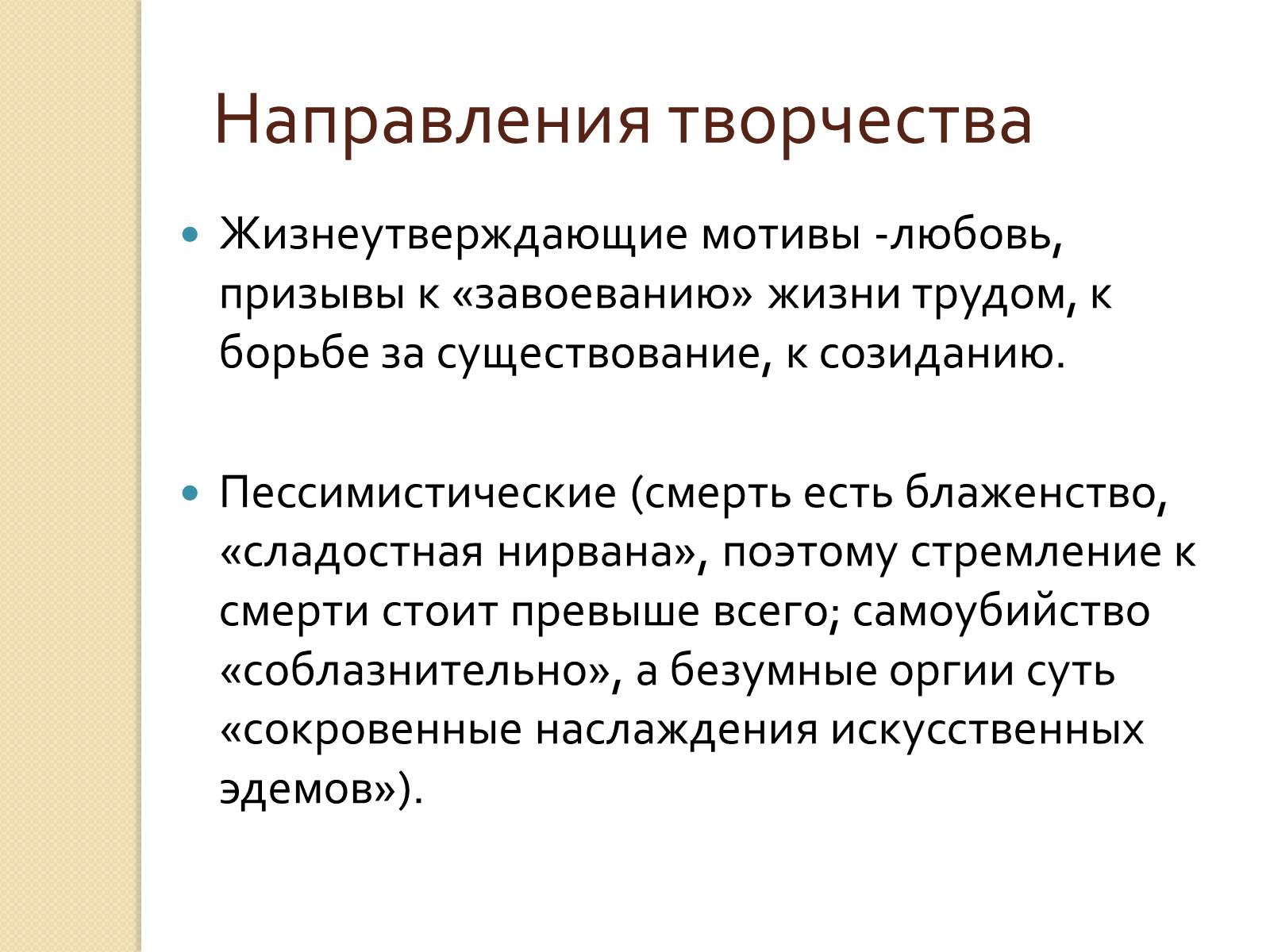 Презентація на тему «Бюсов Валерій» - Слайд #8