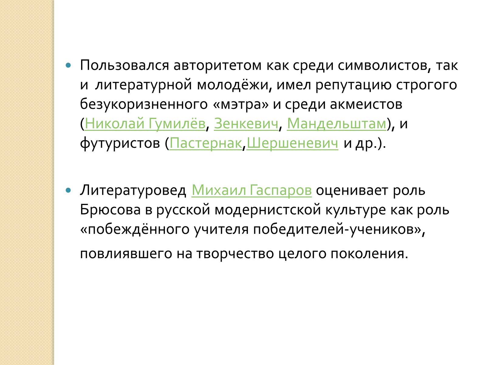 Презентація на тему «Бюсов Валерій» - Слайд #9