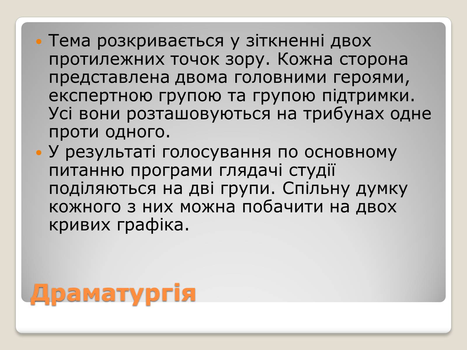 Презентація на тему «Соціальні та політичні проекти» - Слайд #12