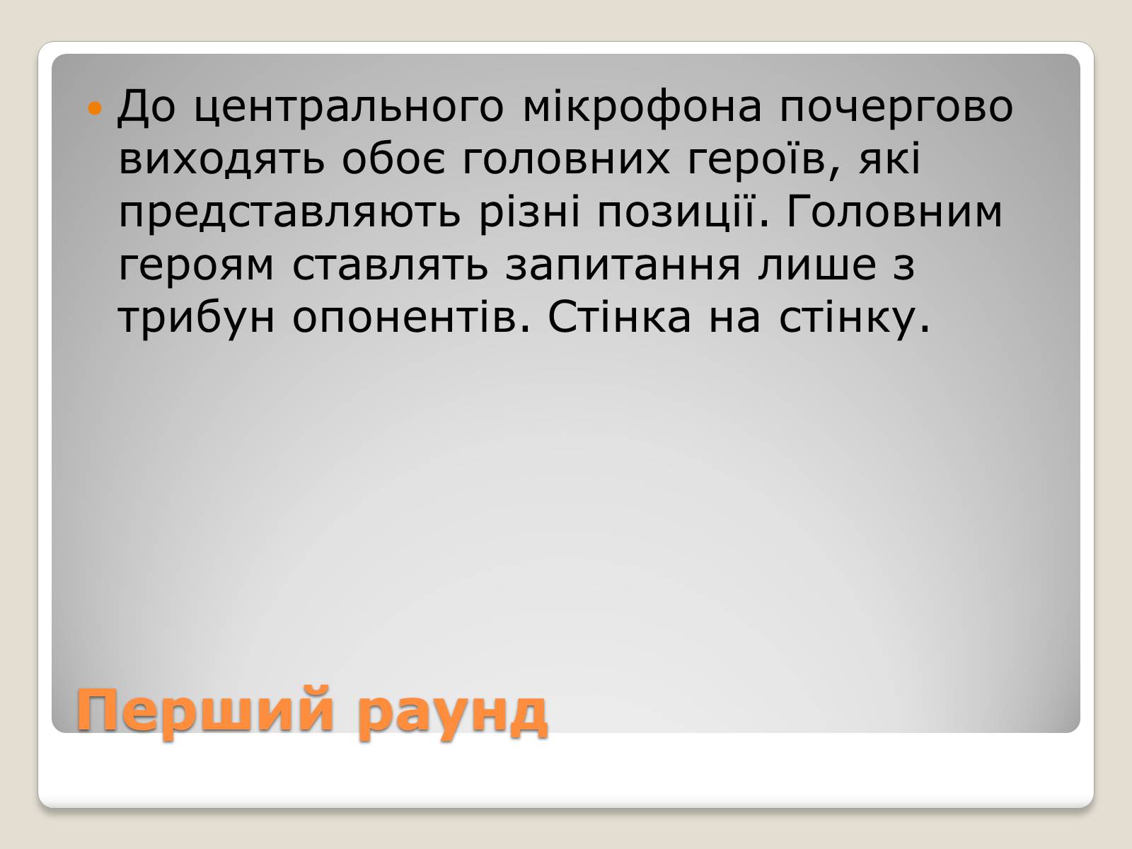 Презентація на тему «Соціальні та політичні проекти» - Слайд #14