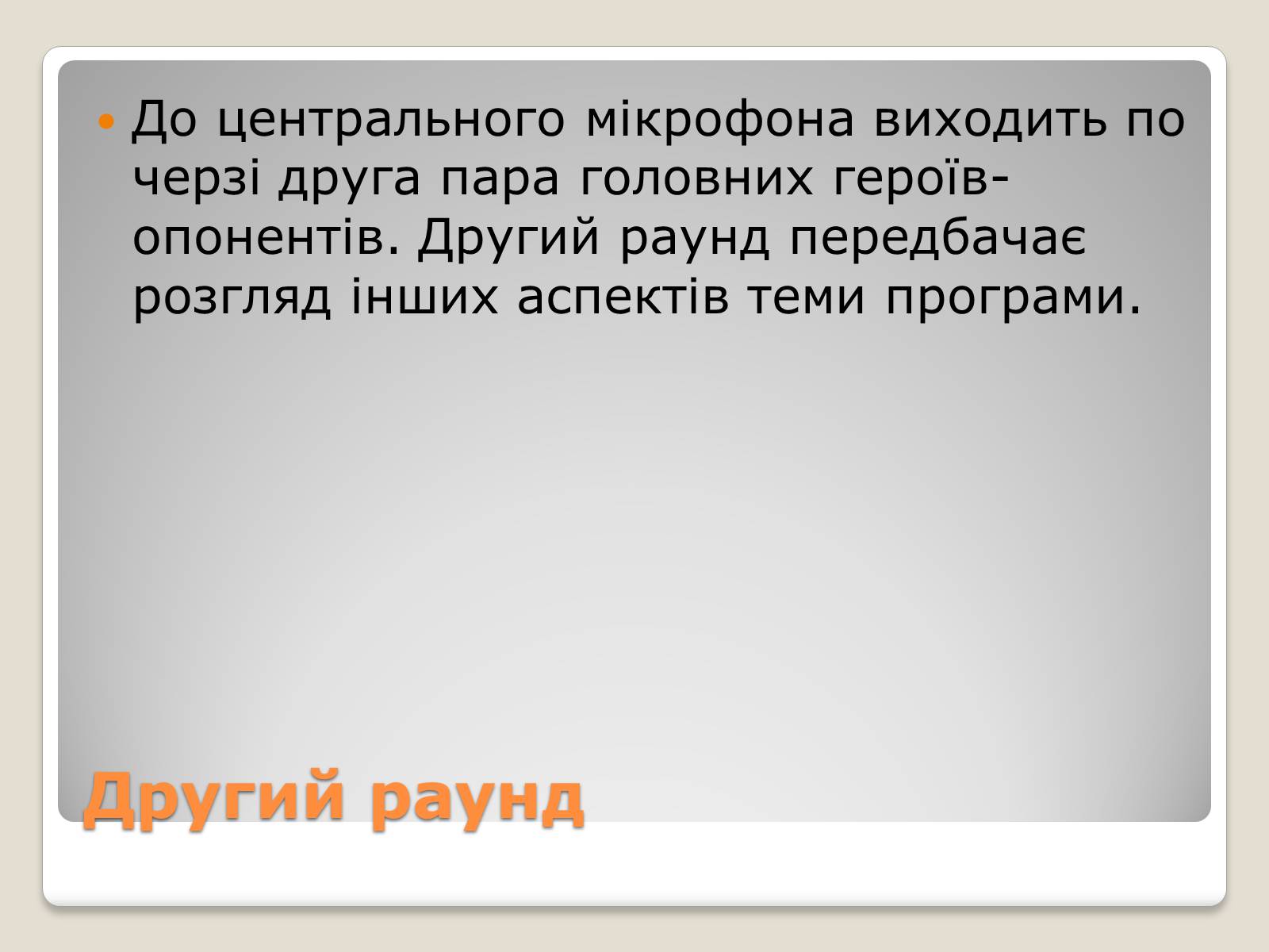 Презентація на тему «Соціальні та політичні проекти» - Слайд #15