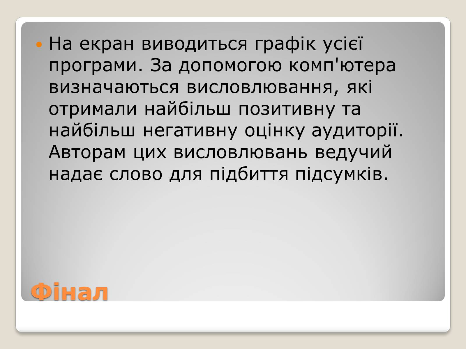 Презентація на тему «Соціальні та політичні проекти» - Слайд #16