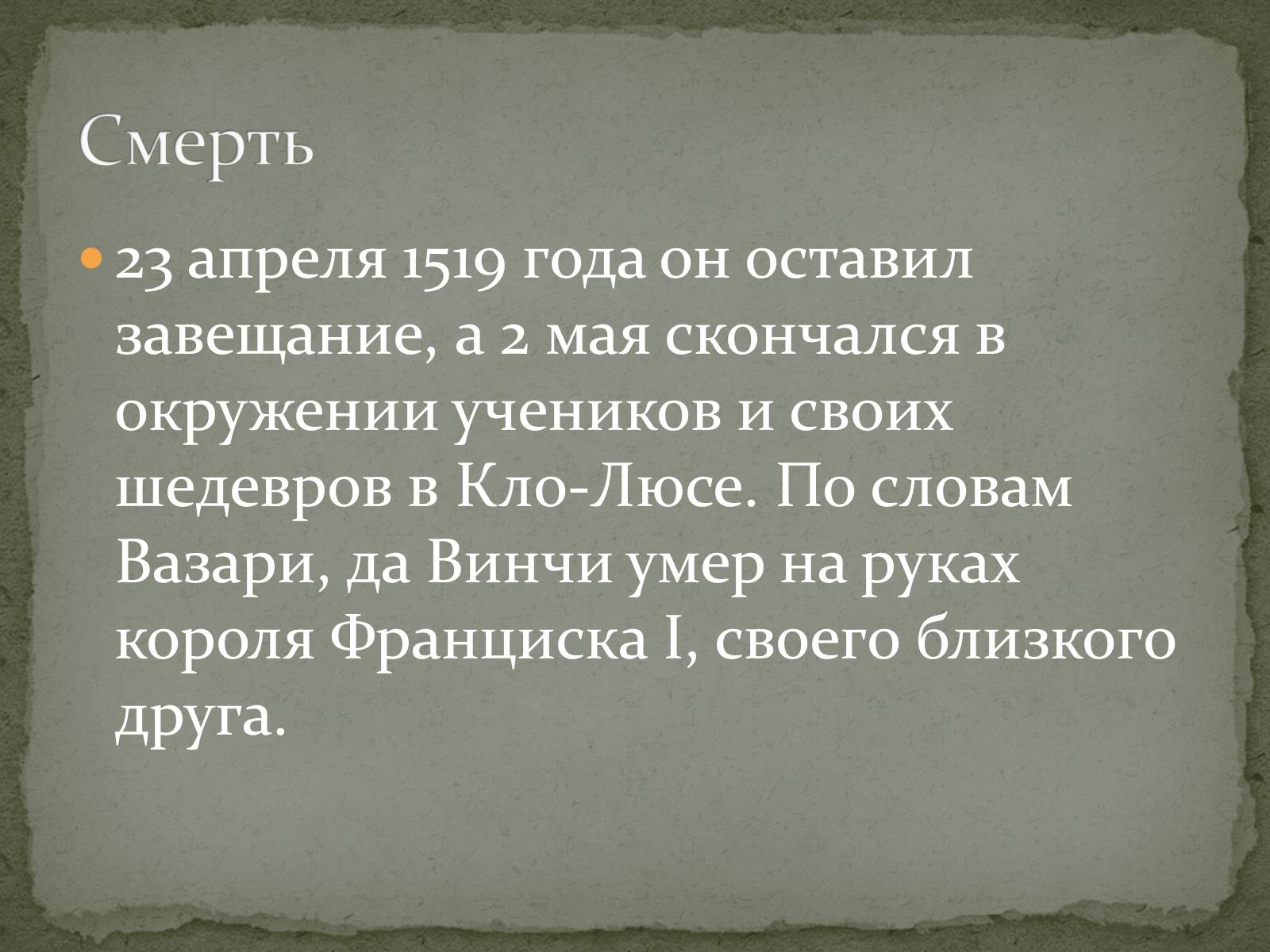 Презентація на тему «Леонардо да Винчи» (варіант 2) - Слайд #13