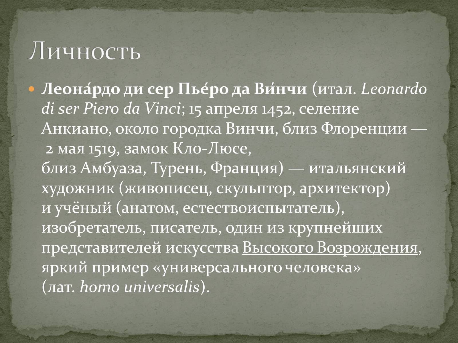 Презентація на тему «Леонардо да Винчи» (варіант 2) - Слайд #2