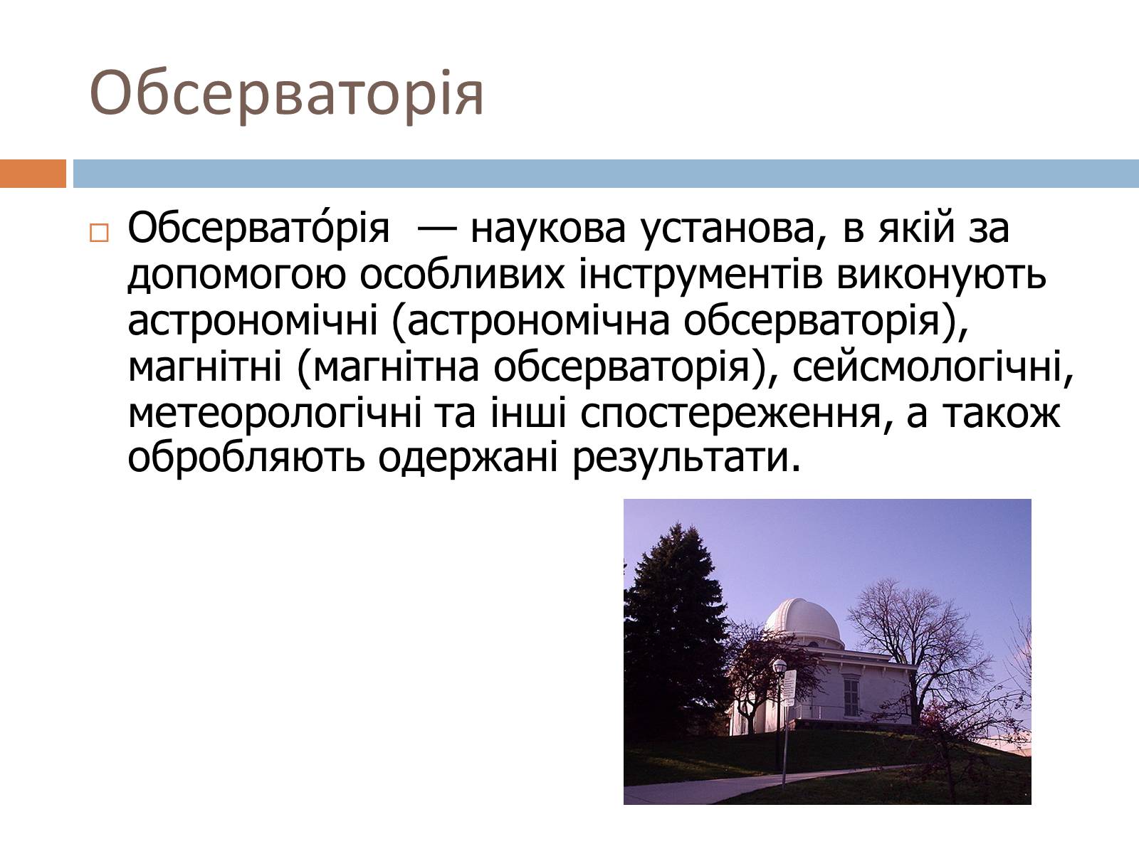 Презентація на тему «Сучасні лазерні і космічні телескопи» - Слайд #3