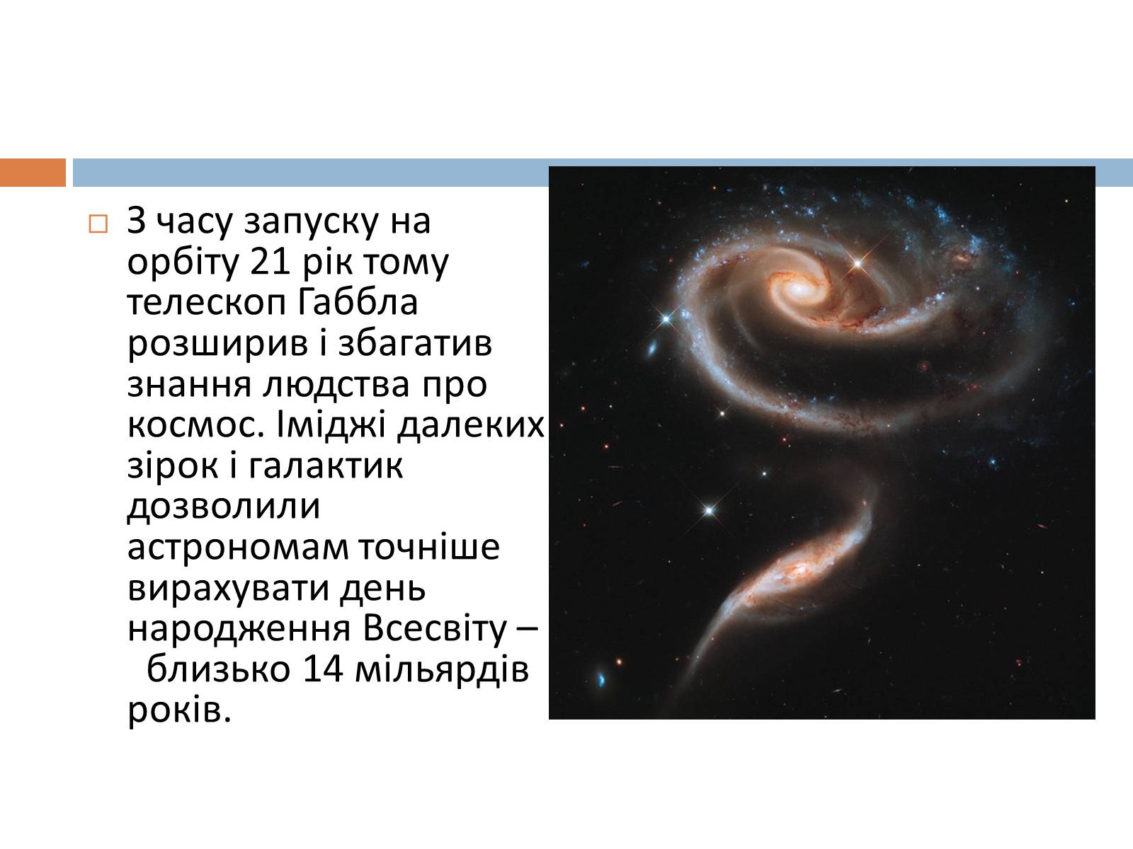 Презентація на тему «Сучасні лазерні і космічні телескопи» - Слайд #8