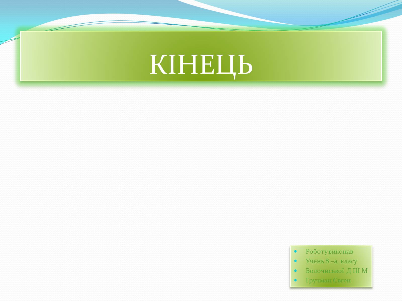 Презентація на тему «Анатолій Кос–Анатольський» - Слайд #9