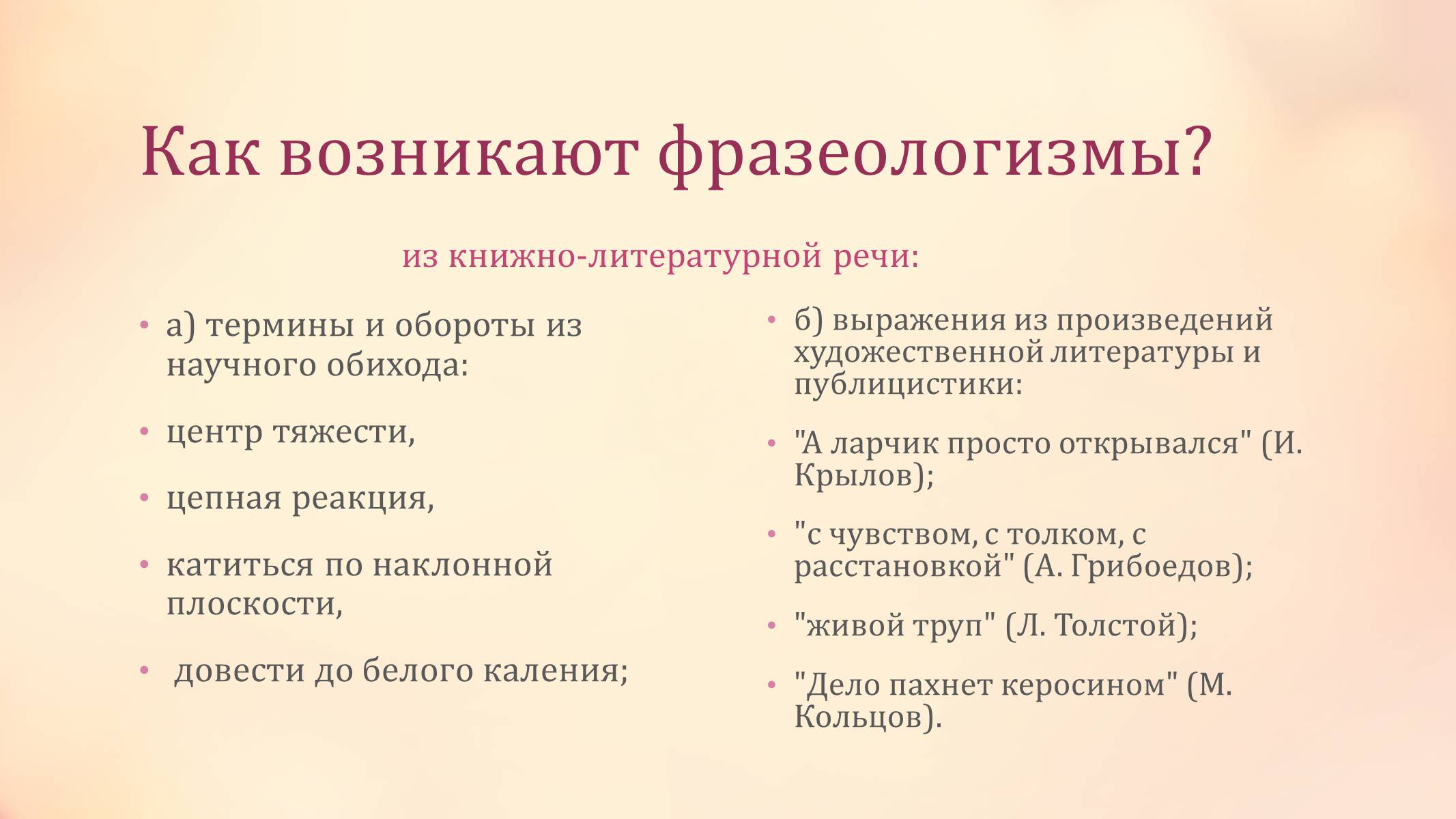 Презентація на тему «Фразеологизмы как средство выразительности речи» - Слайд #4