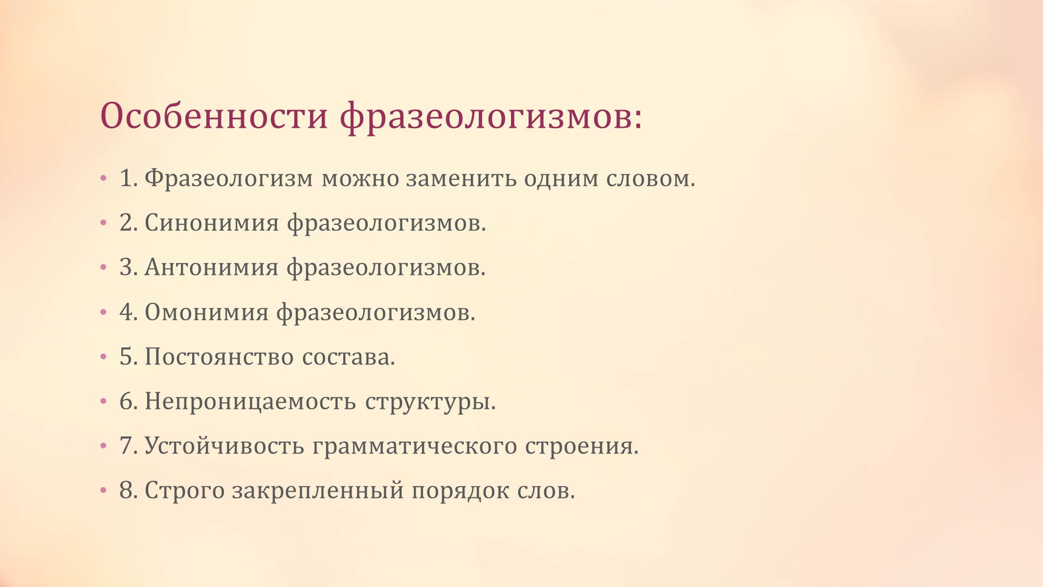 Презентація на тему «Фразеологизмы как средство выразительности речи» - Слайд #6