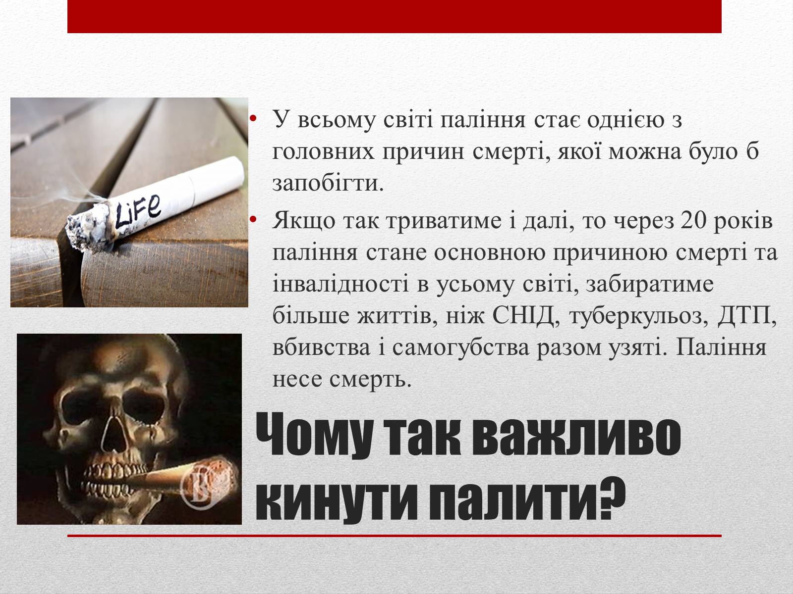 Презентація на тему «Про шкоду тютюнокуріння» - Слайд #11