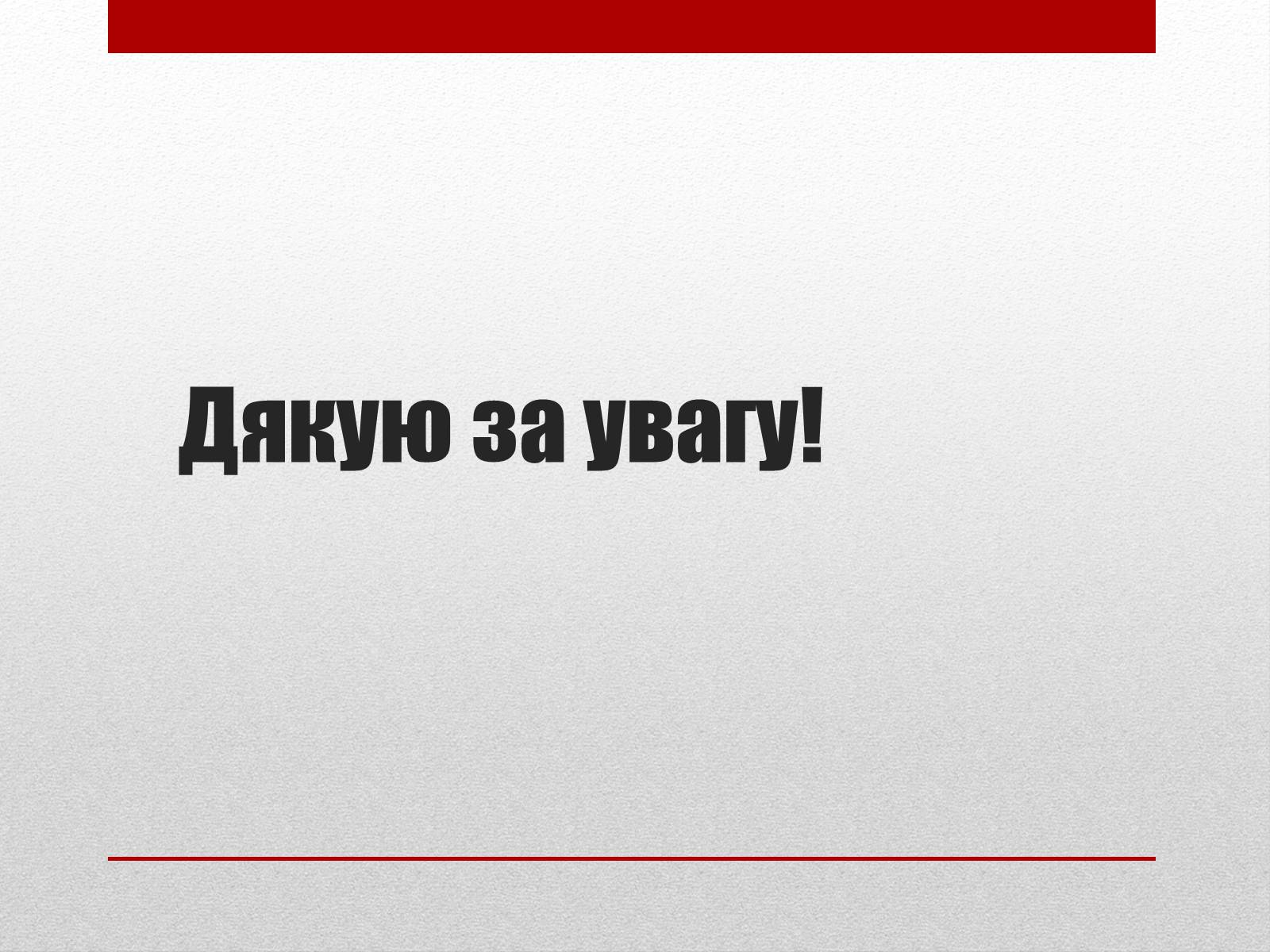 Презентація на тему «Про шкоду тютюнокуріння» - Слайд #14