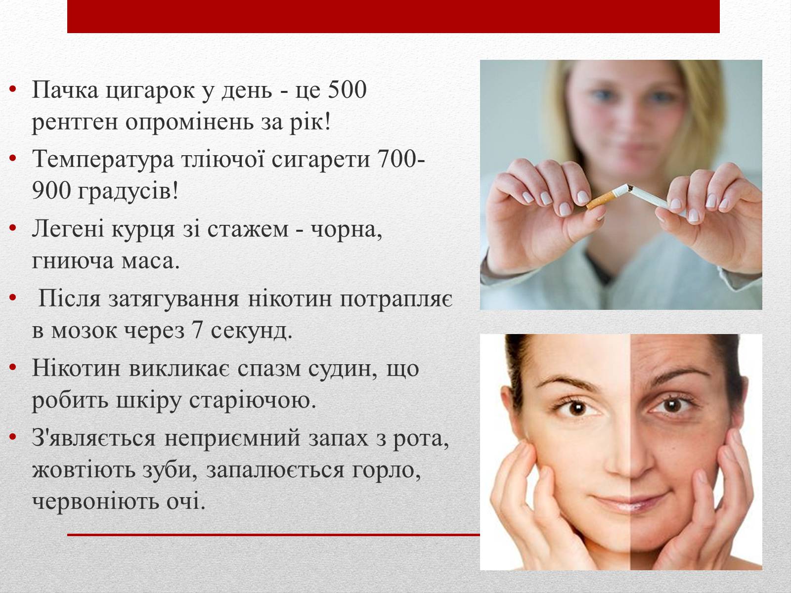 Презентація на тему «Про шкоду тютюнокуріння» - Слайд #3