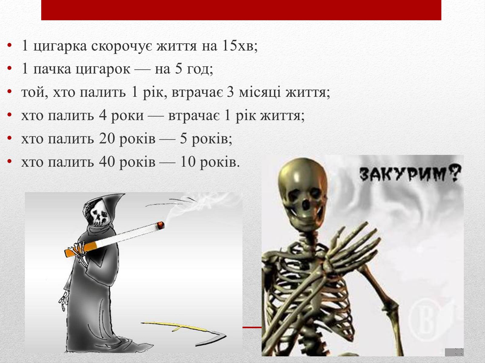 Презентація на тему «Про шкоду тютюнокуріння» - Слайд #5