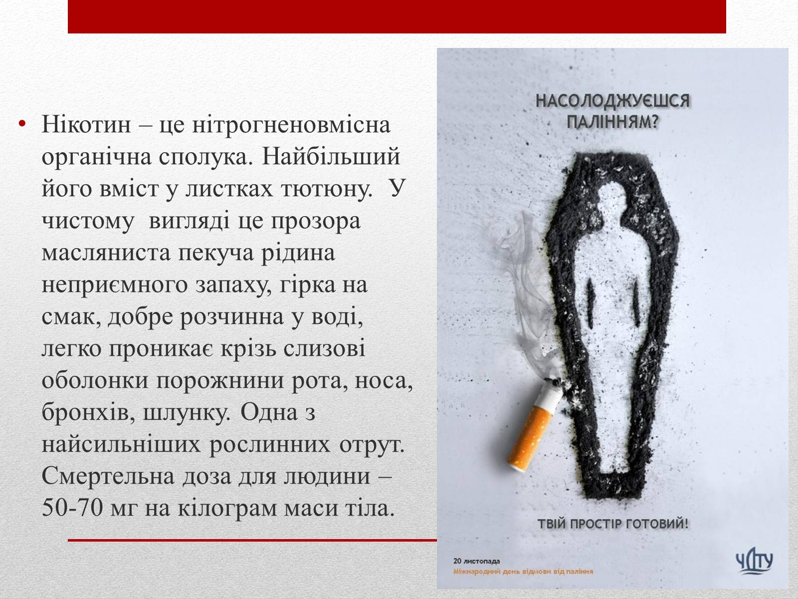 Презентація на тему «Про шкоду тютюнокуріння» - Слайд #8