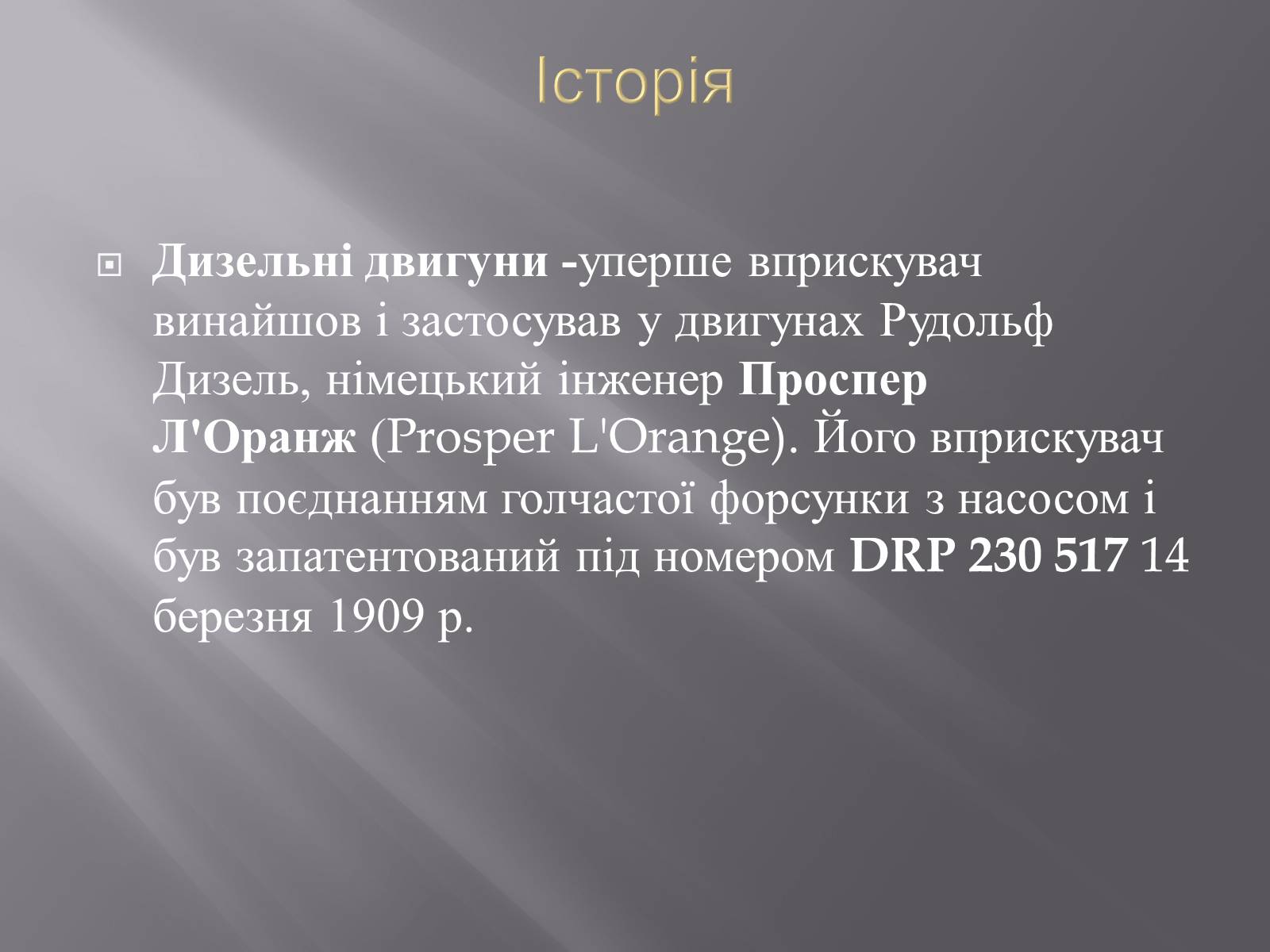 Презентація на тему «Іжекторна система» - Слайд #2