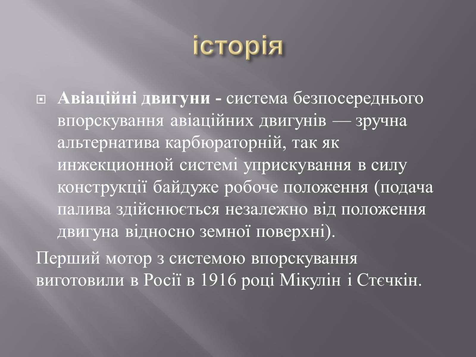 Презентація на тему «Іжекторна система» - Слайд #3