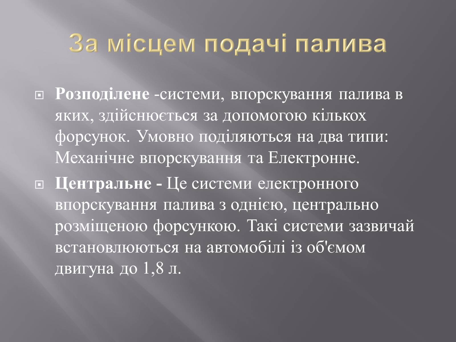 Презентація на тему «Іжекторна система» - Слайд #6