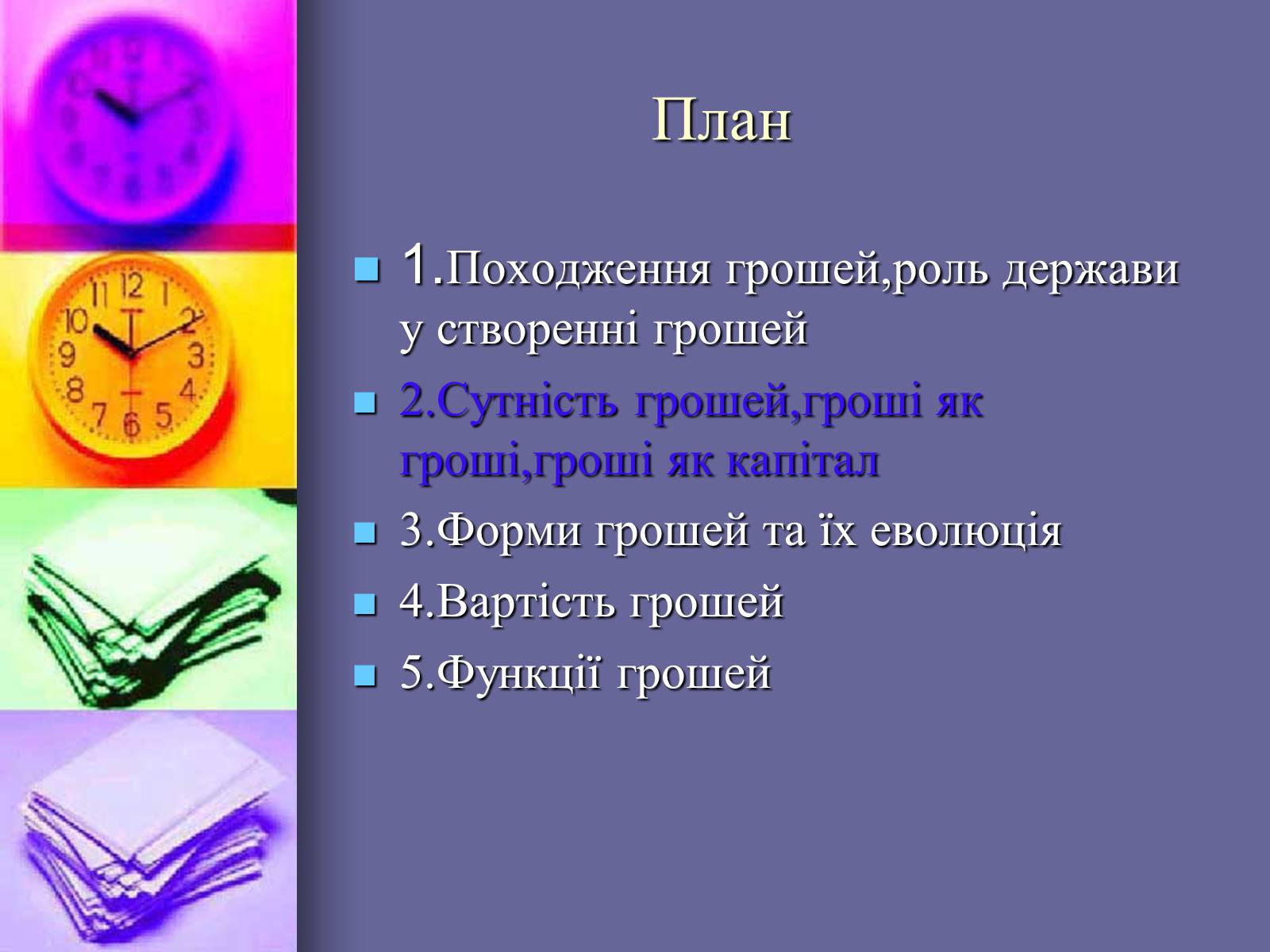 Презентація на тему «Сутнiсть грошей,грошi як грошi,грошi як капiтал» - Слайд #3