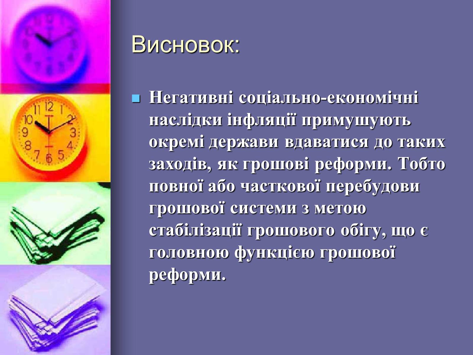 Презентація на тему «Сутнiсть грошей,грошi як грошi,грошi як капiтал» - Слайд #7