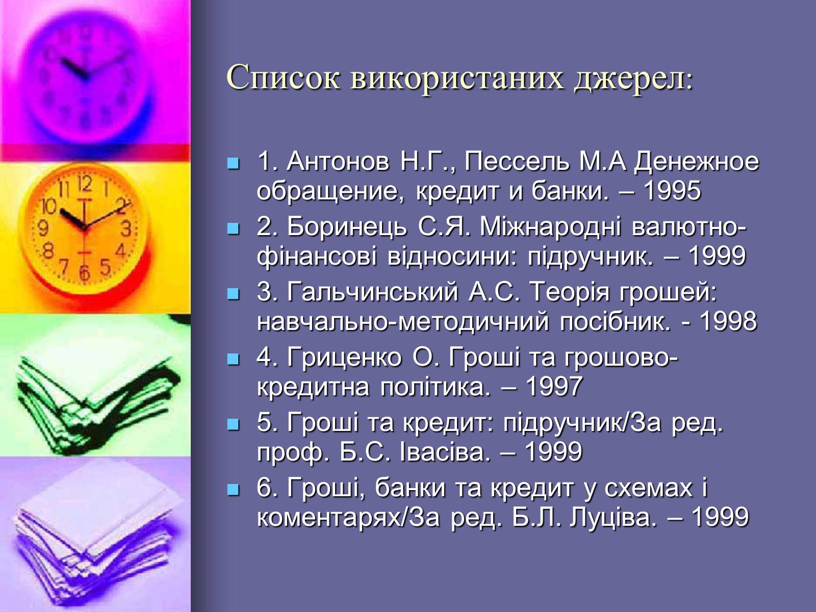 Презентація на тему «Сутнiсть грошей,грошi як грошi,грошi як капiтал» - Слайд #8