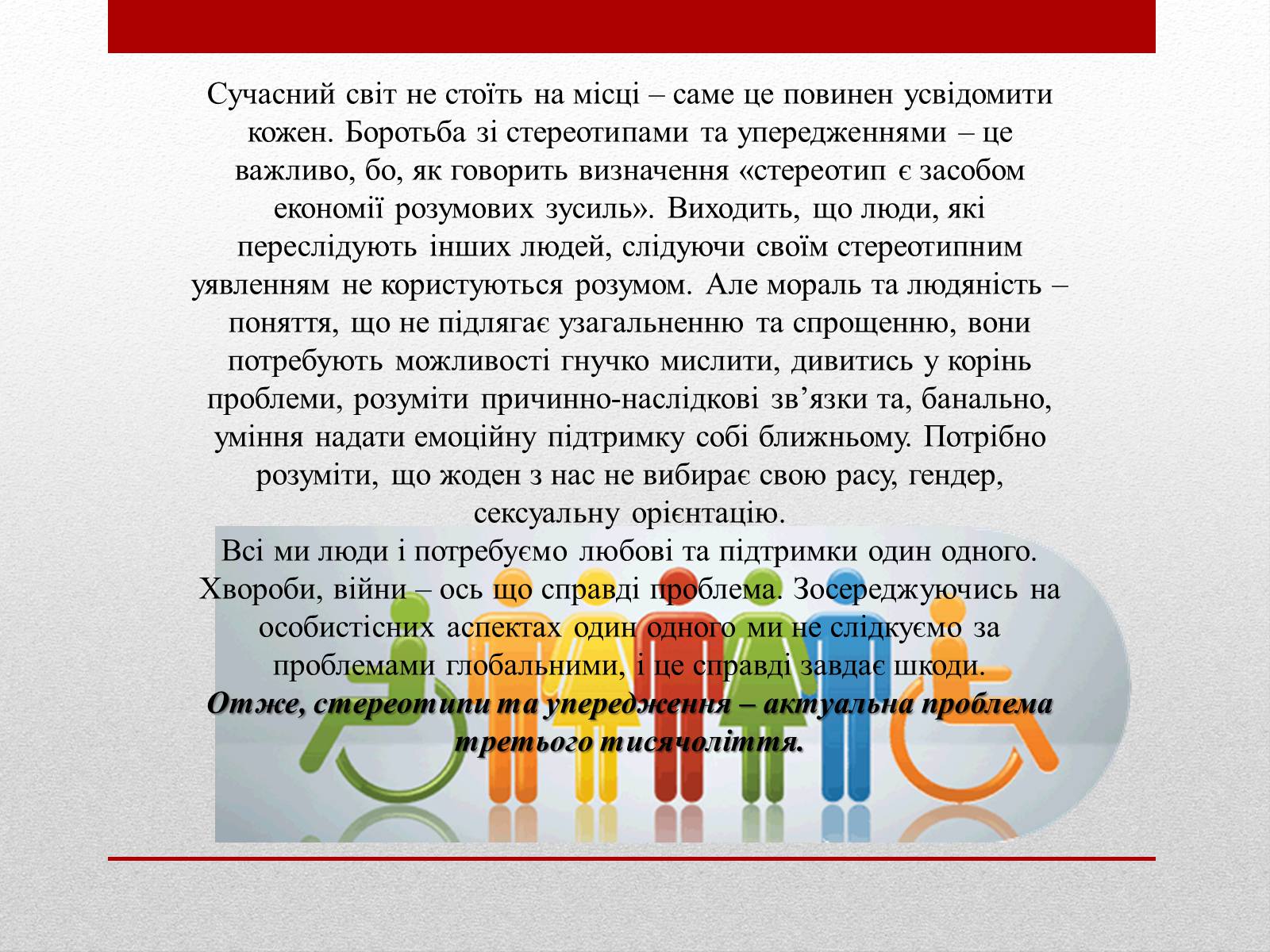 Презентація на тему «Стереотипи та упередження» (варіант 4) - Слайд #14