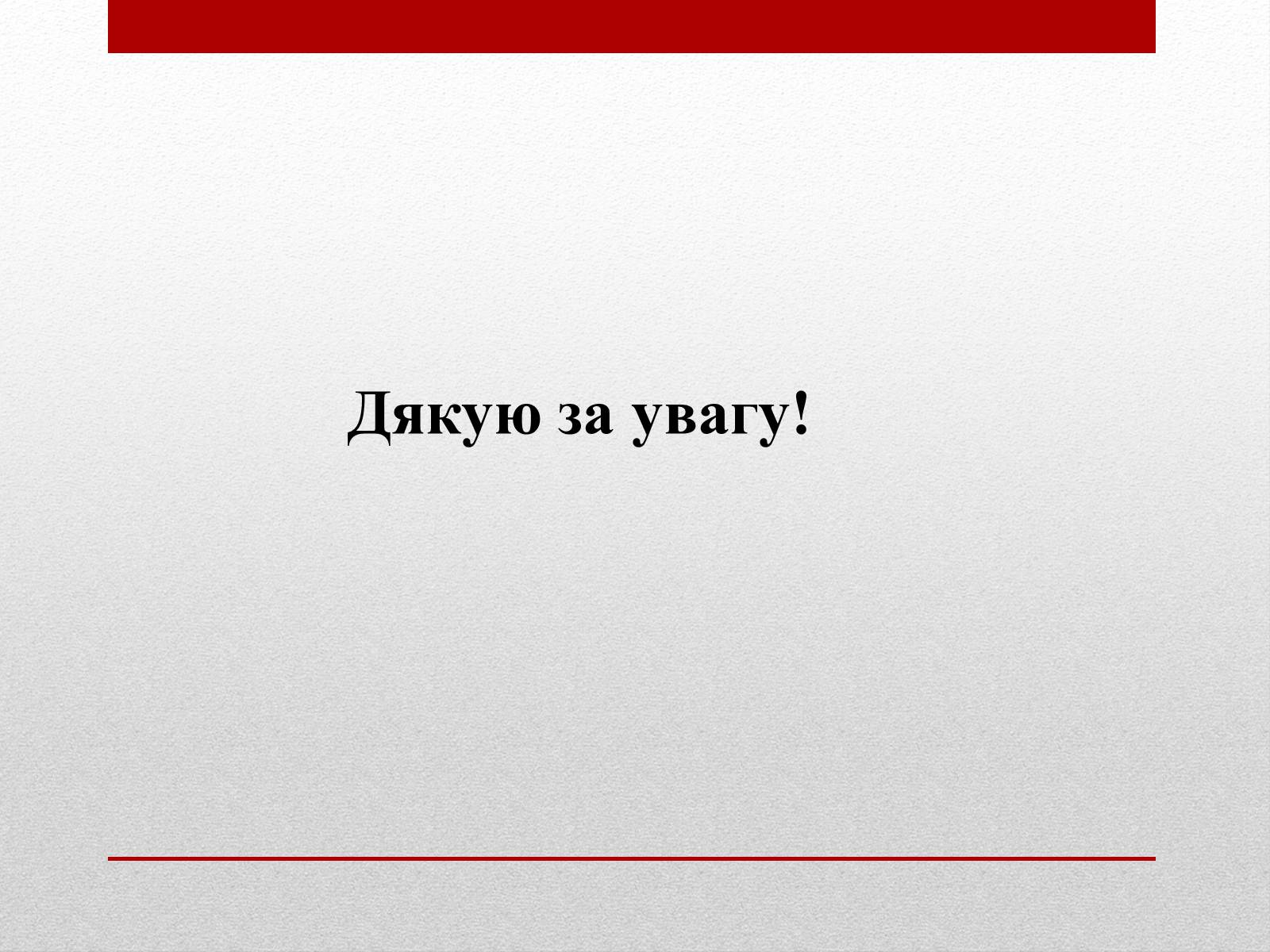 Презентація на тему «Стереотипи та упередження» (варіант 4) - Слайд #16