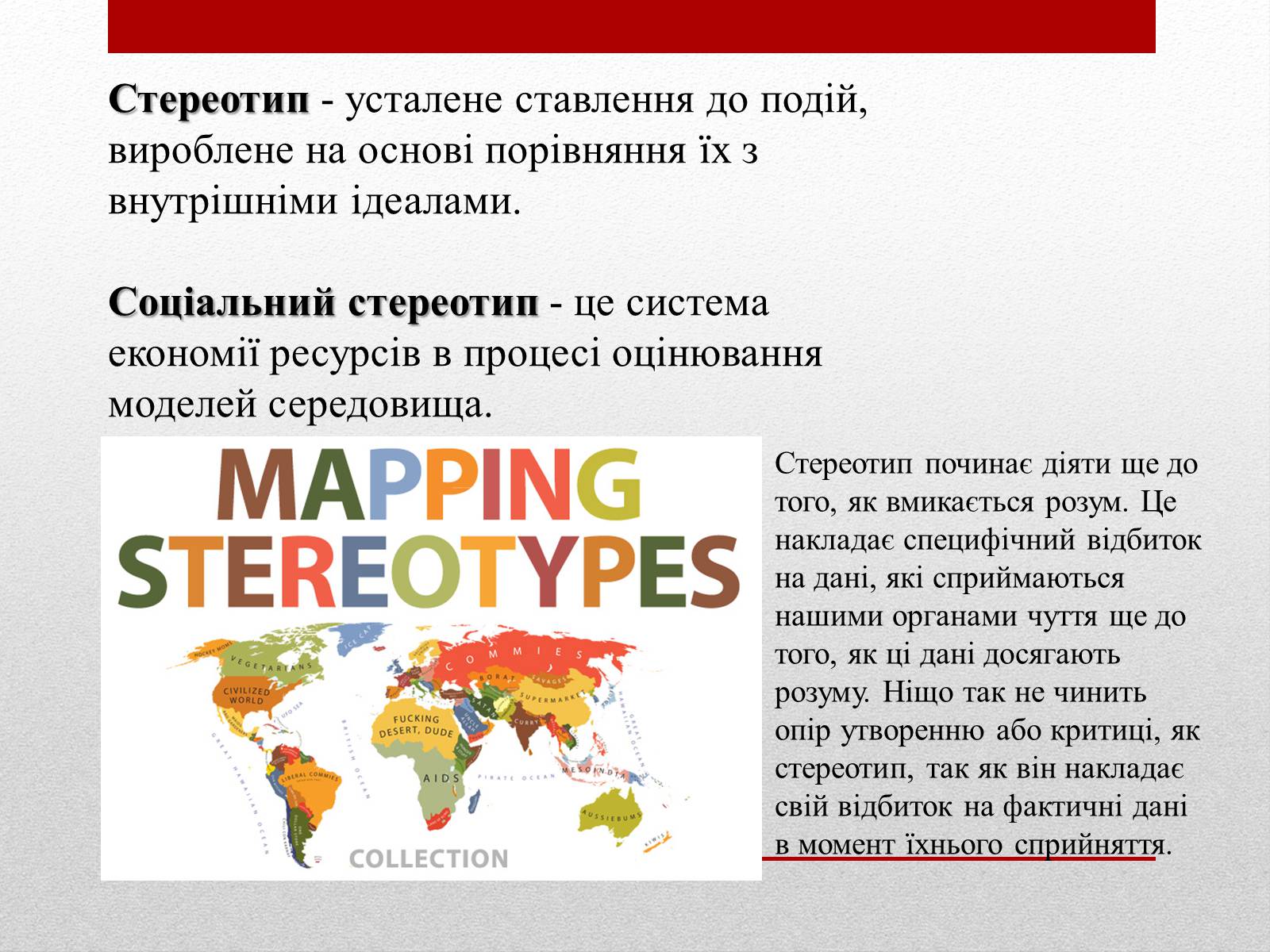 Презентація на тему «Стереотипи та упередження» (варіант 4) - Слайд #2