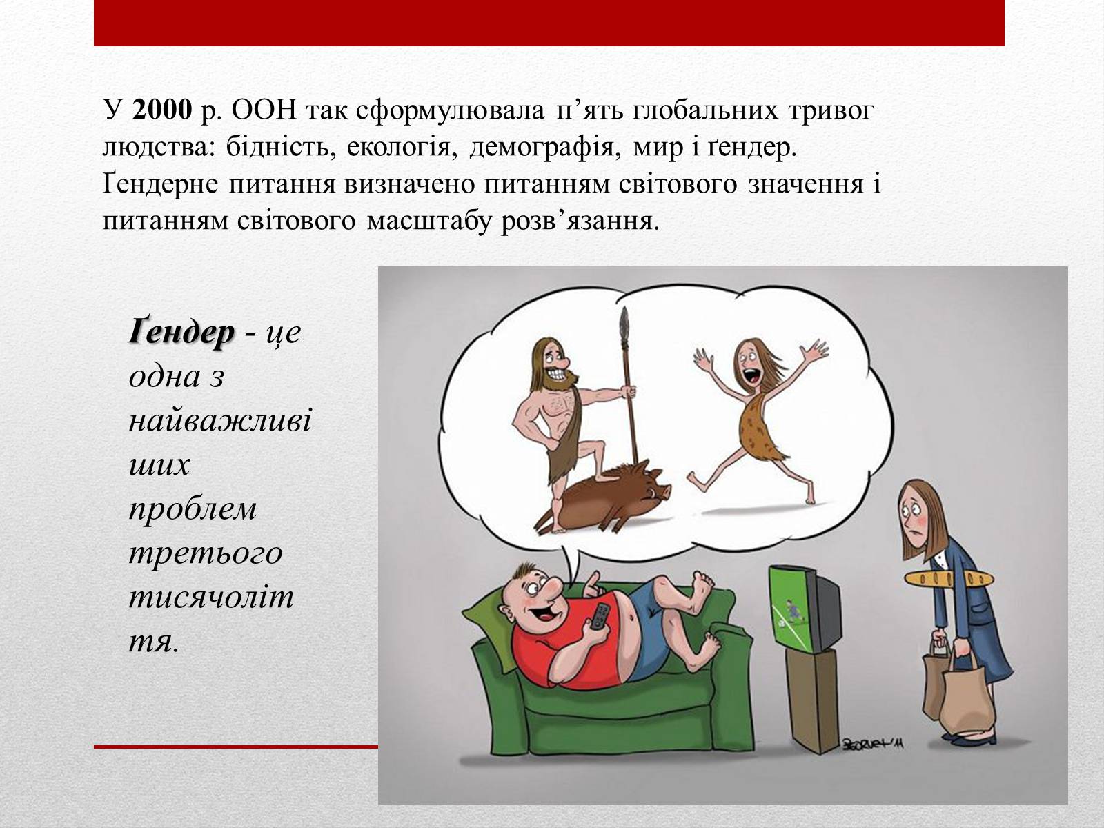 Презентація на тему «Стереотипи та упередження» (варіант 4) - Слайд #4