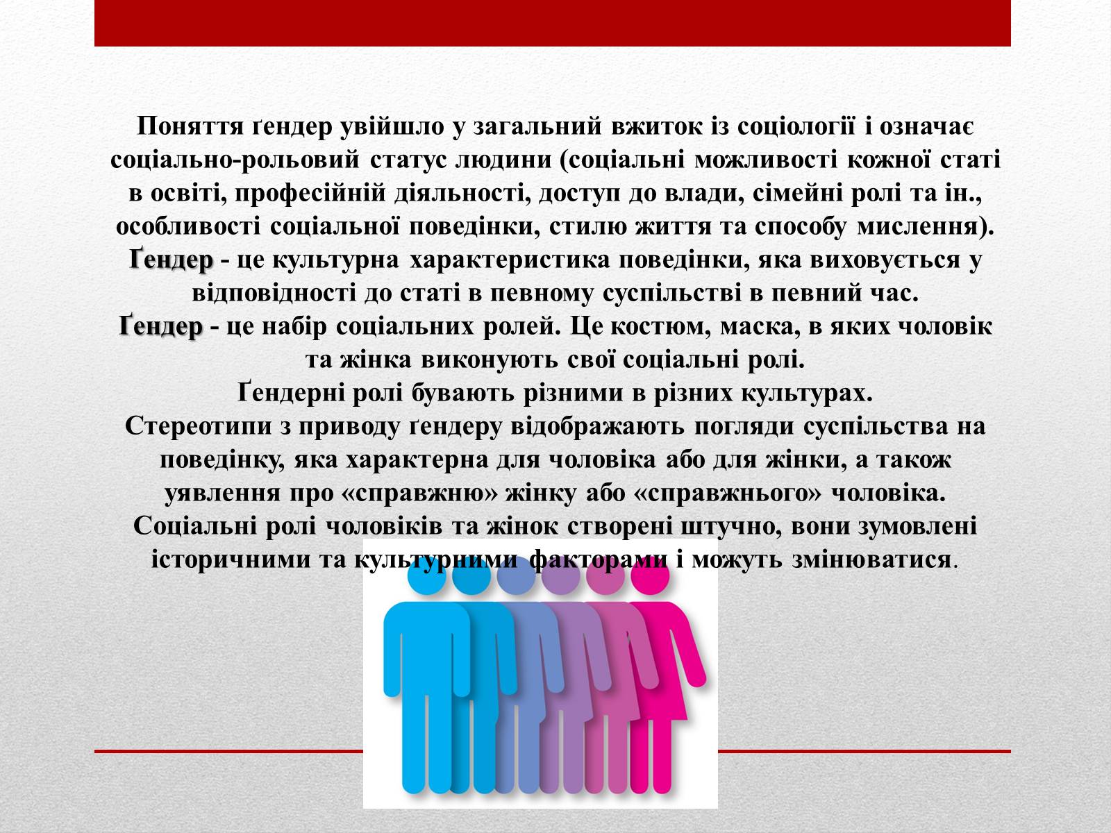 Презентація на тему «Стереотипи та упередження» (варіант 4) - Слайд #5