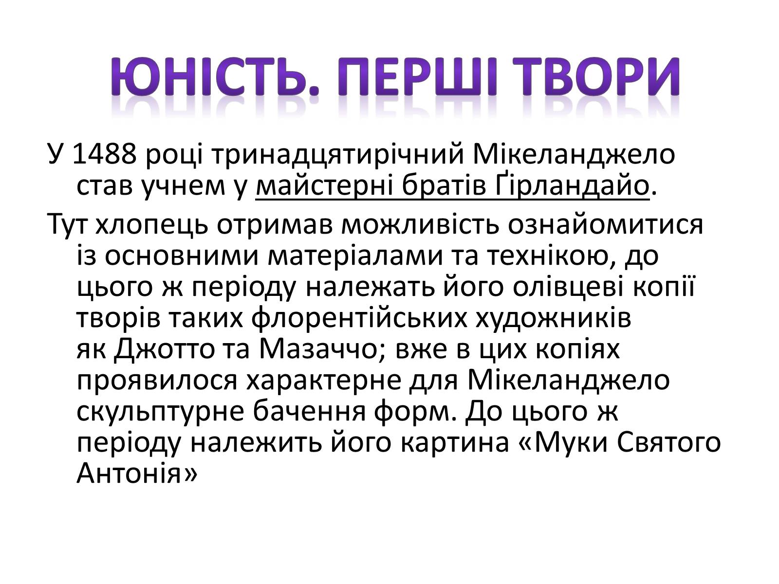 Презентація на тему «Мікеланджело Буонарроті» (варіант 8) - Слайд #4