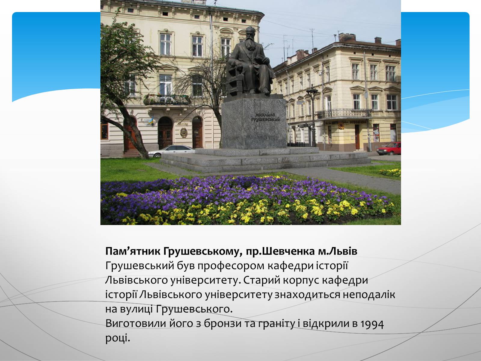 Презентація на тему «Грушевський Михайло Сергійович» (варіант 4) - Слайд #10