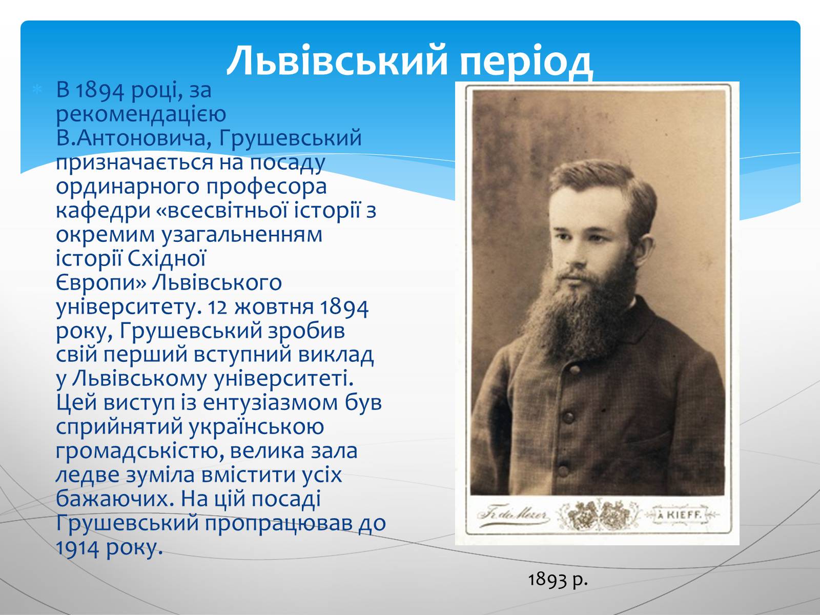 Презентація на тему «Грушевський Михайло Сергійович» (варіант 4) - Слайд #2