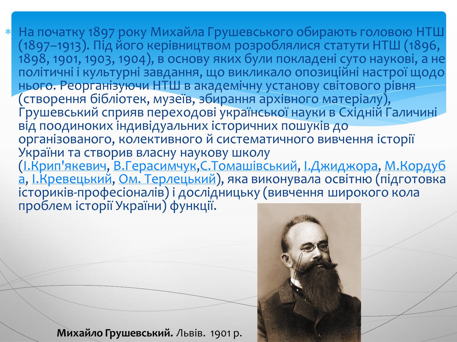 Презентація на тему «Грушевський Михайло Сергійович» (варіант 4) - Слайд #4