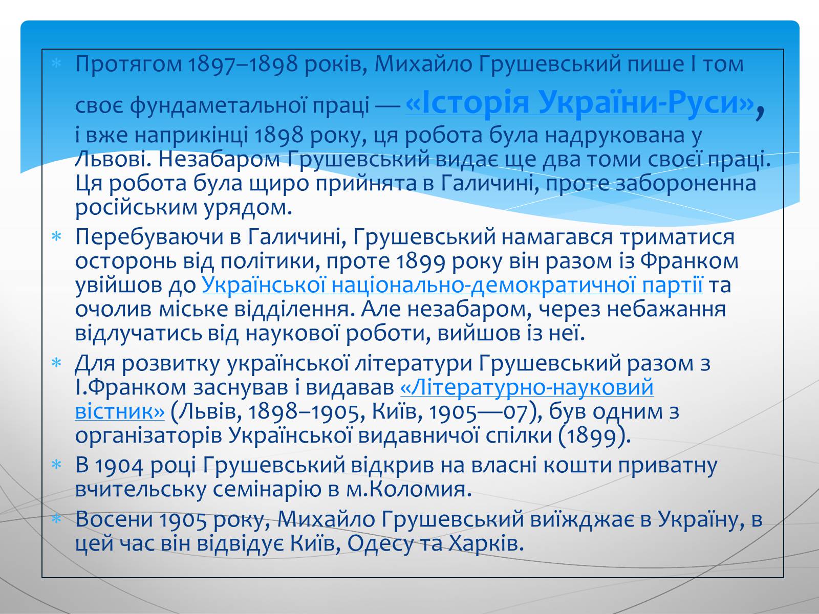 Презентація на тему «Грушевський Михайло Сергійович» (варіант 4) - Слайд #5