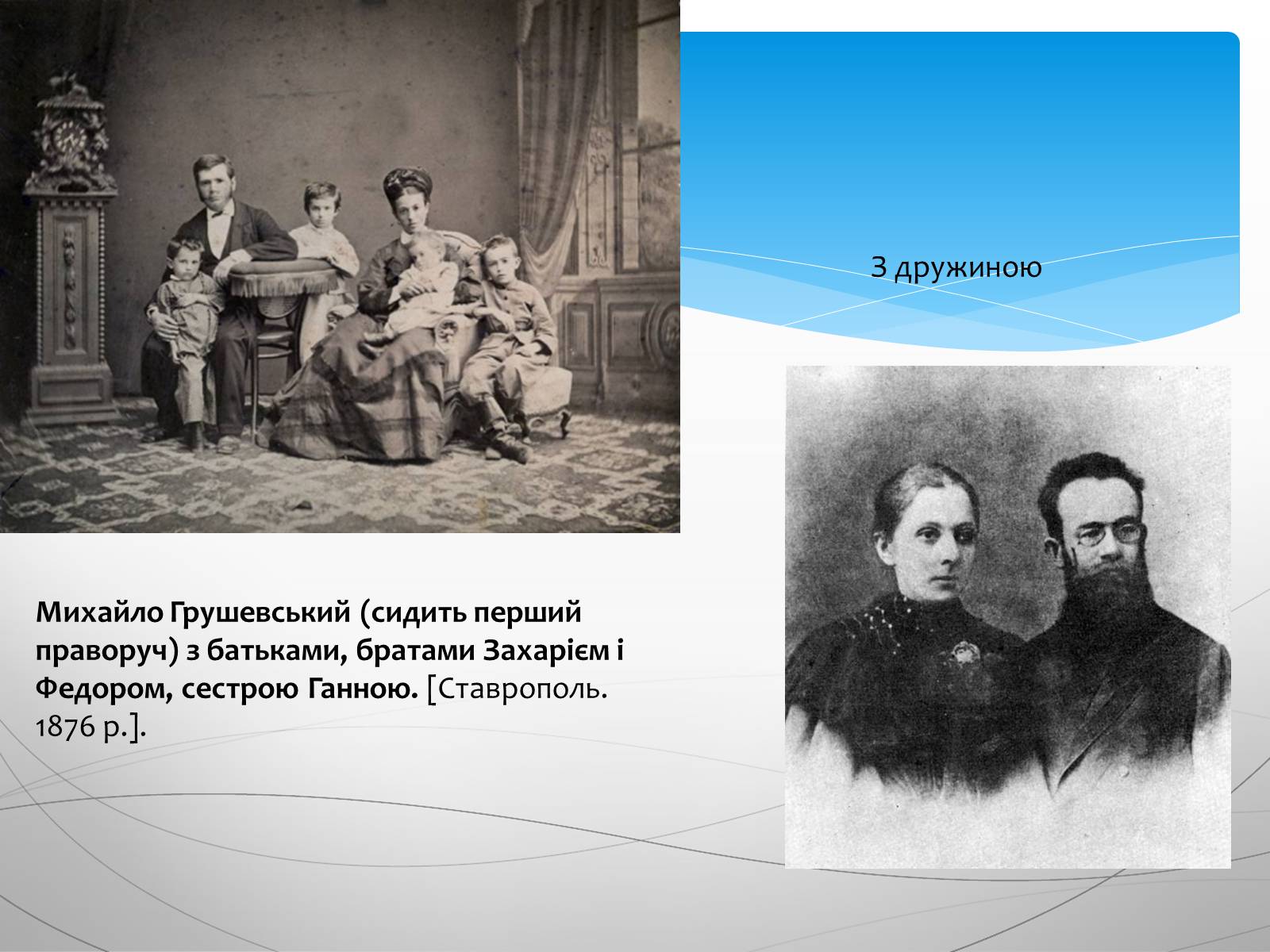 Презентація на тему «Грушевський Михайло Сергійович» (варіант 4) - Слайд #7