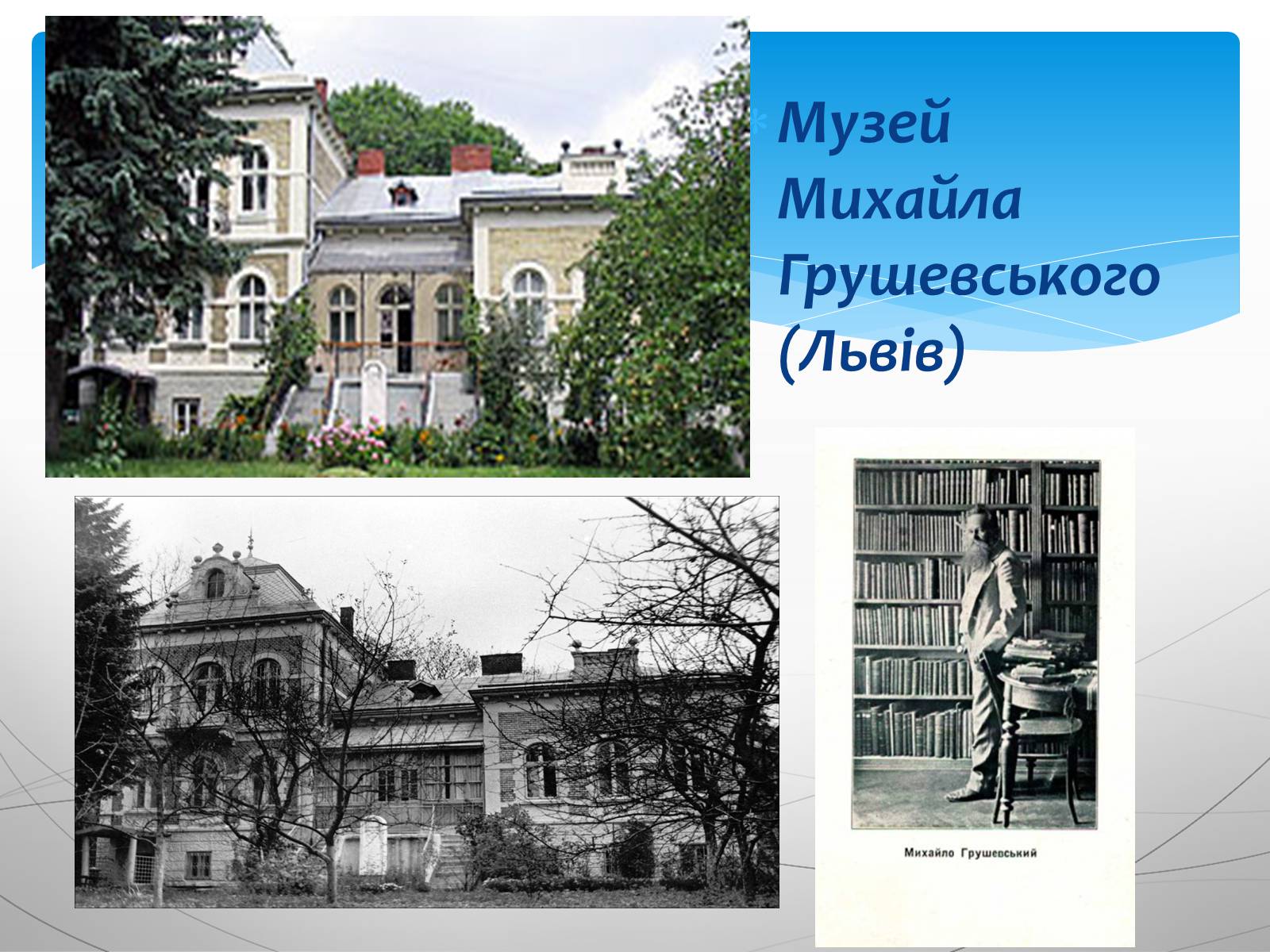 Презентація на тему «Грушевський Михайло Сергійович» (варіант 4) - Слайд #8