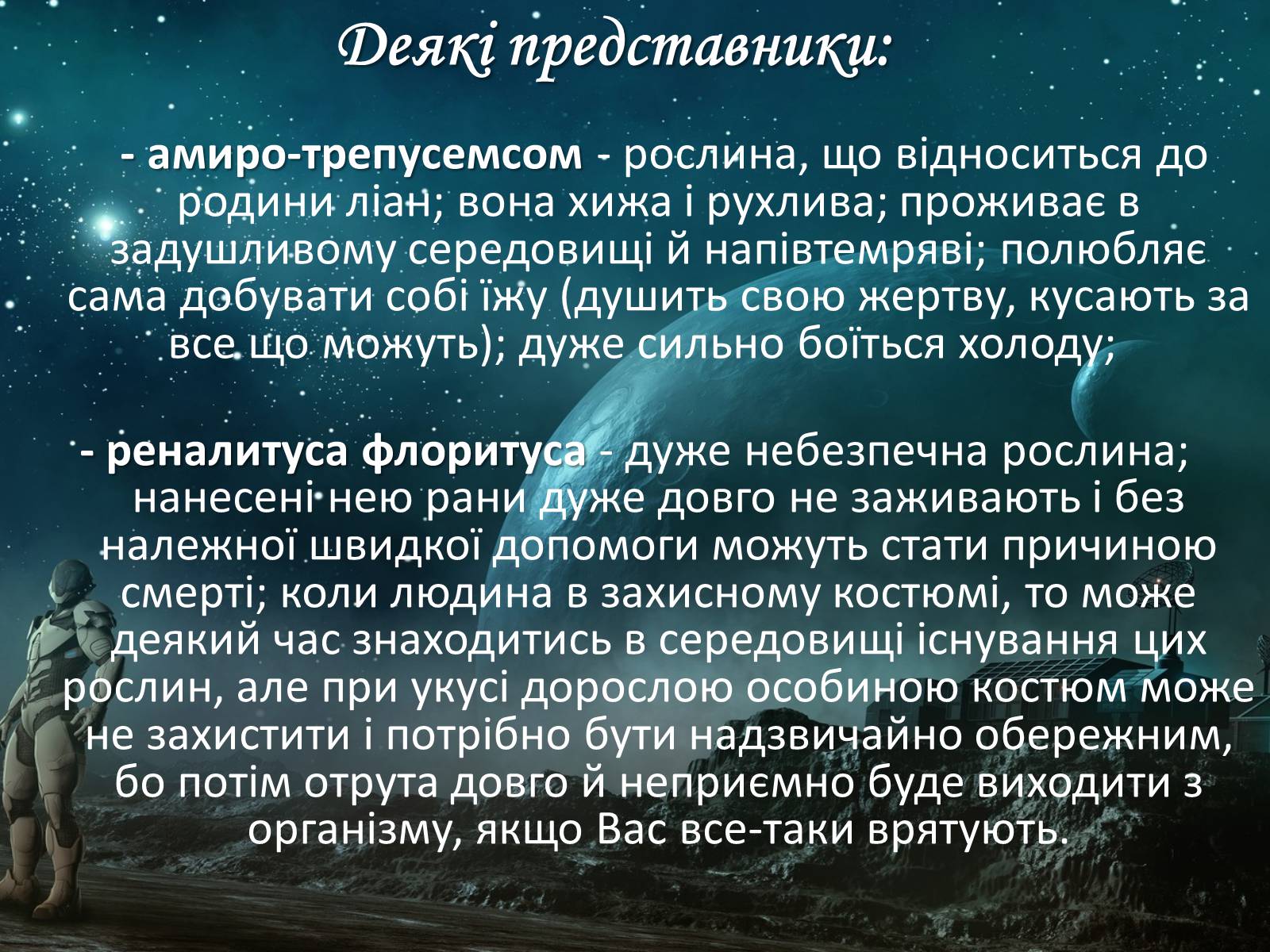 Презентація на тему «Мужчина из научной фантастики» - Слайд #18