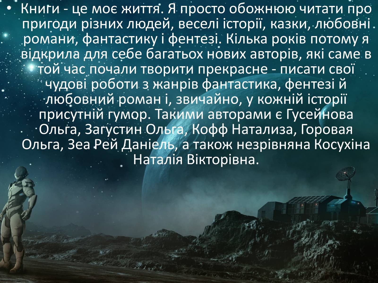 Презентація на тему «Мужчина из научной фантастики» - Слайд #2